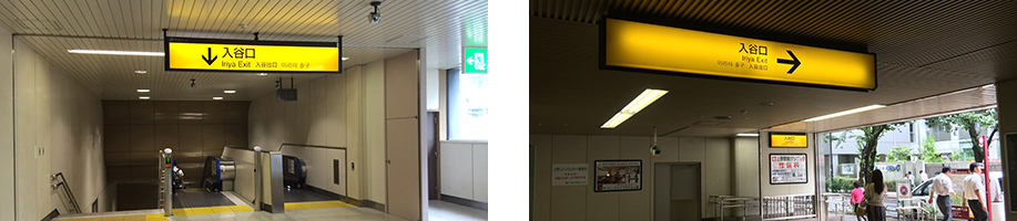 JR上野駅入谷口写真